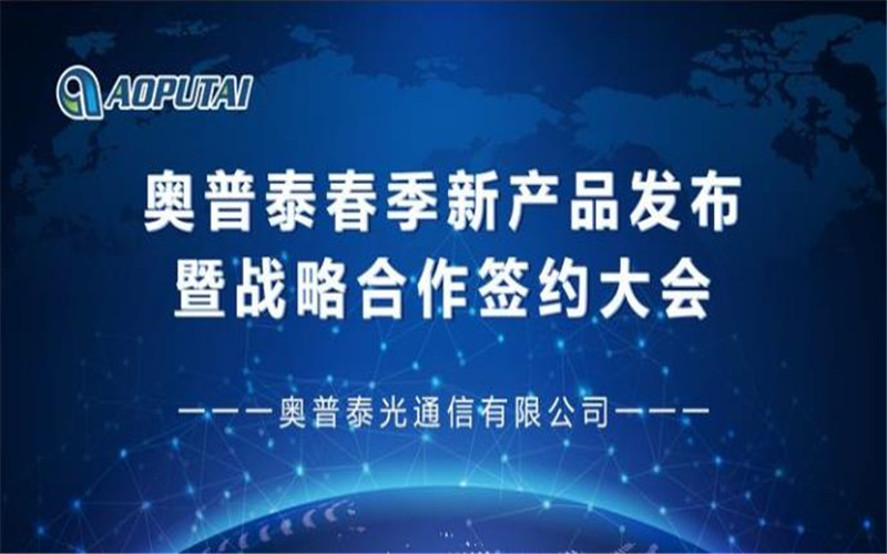 2019“沈陽(yáng)奧普泰”第十三屆東北安防工程商大會(huì)圓滿舉辦