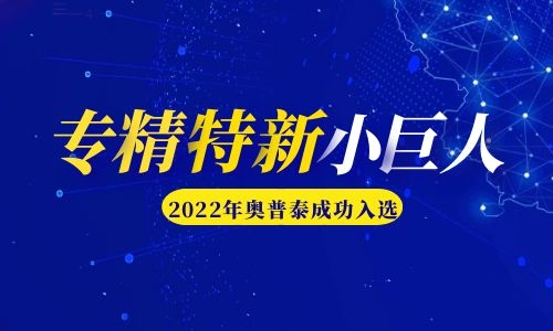 省級(jí)“專精特新”添新軍！渾南區(qū)這些企業(yè)入選！