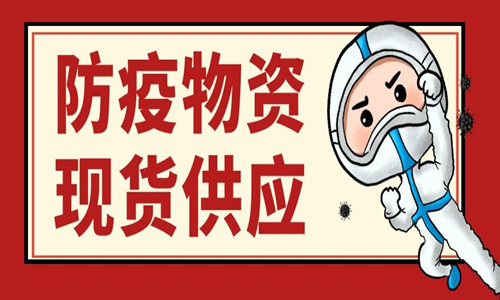 “疫”線直擊|遼寧奧普泰全力保障防疫物資現(xiàn)貨供應(yīng)