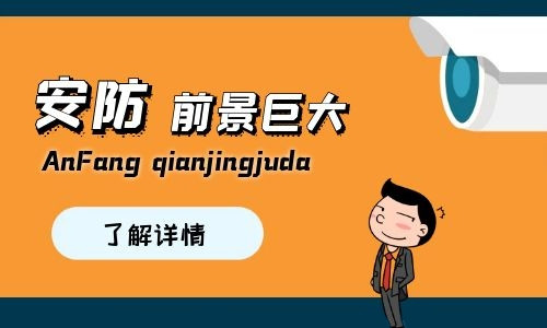 前景巨大!中國(guó)智能安防行業(yè)最新趨勢(shì)研判 2026年市場(chǎng)規(guī)模將達(dá)2045億元