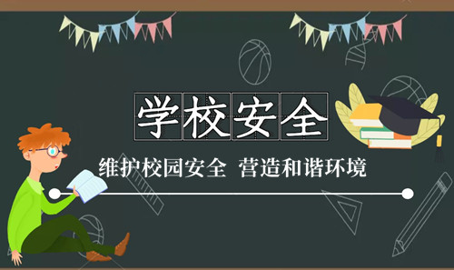 如何保障學(xué)生安全  大工程循序漸進(jìn)還是便捷終端立馬見(jiàn)效